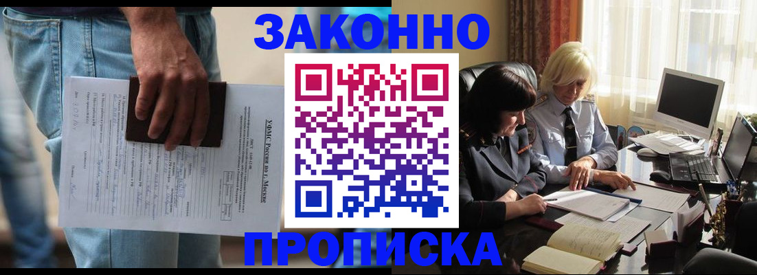 временная регистрация законно в Владивостоке