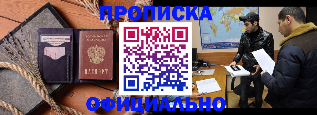 прописка для школы в Владивостоке