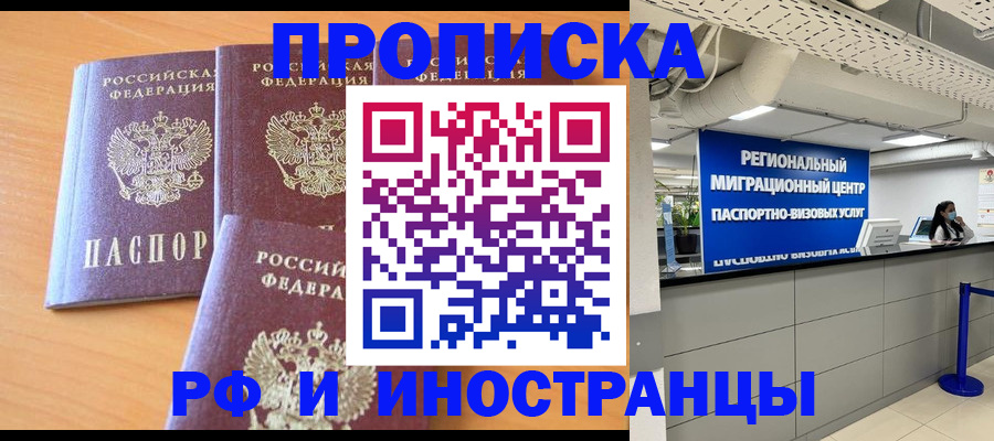 временная регистрация в квартире в Владивостоке
