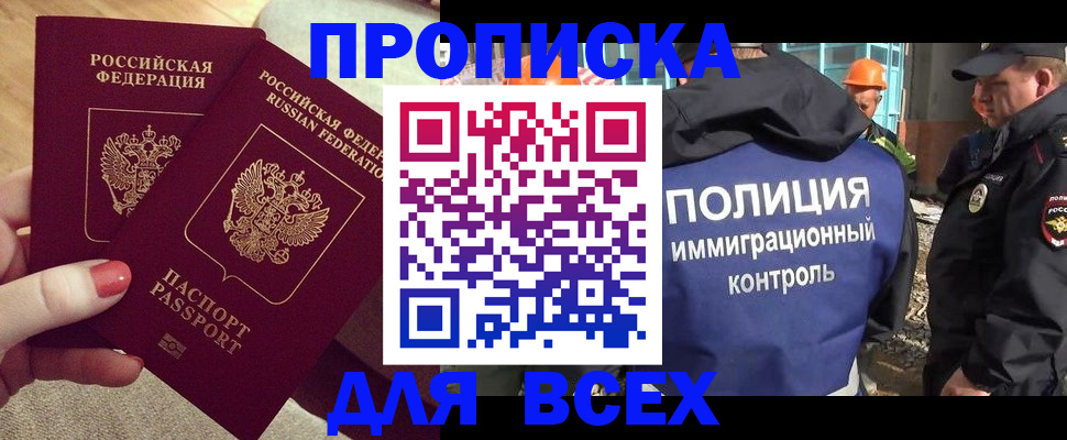 временная регистрация гарантия в Владивостоке