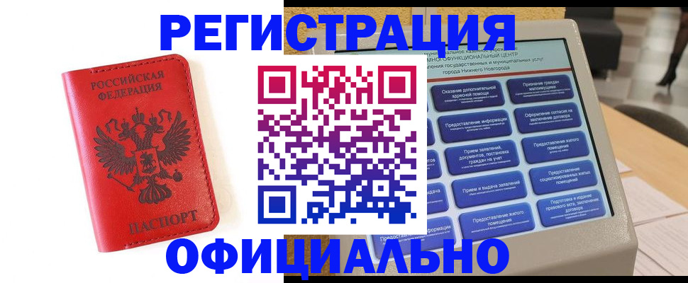 прописка законно в Владивостоке