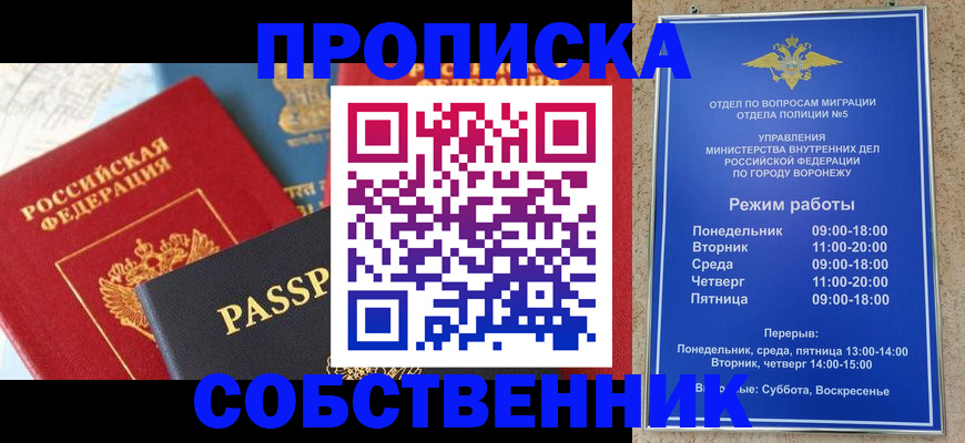 прописка гарантия в Владивостоке