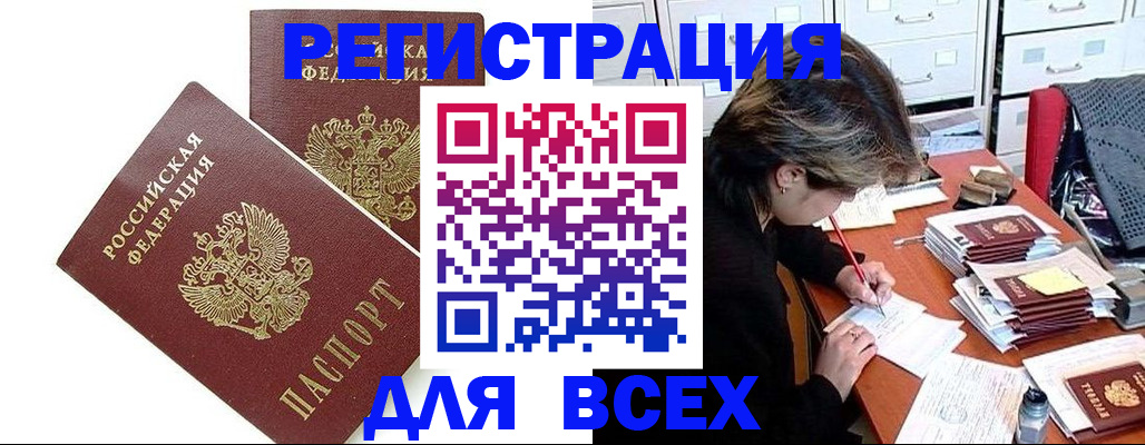 временная регистрация купить в Владивостоке