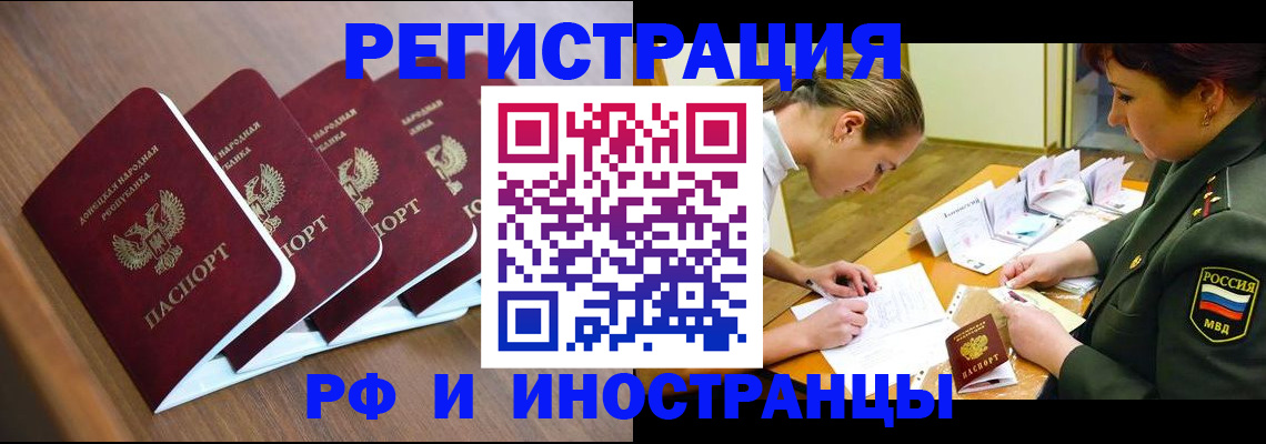 купить прописку в Владивостоке