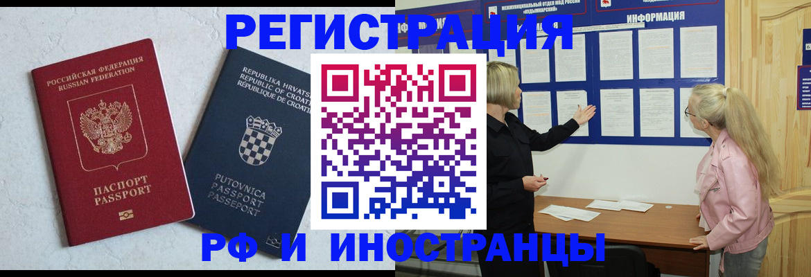 временная регистрация для всех в Владивостоке